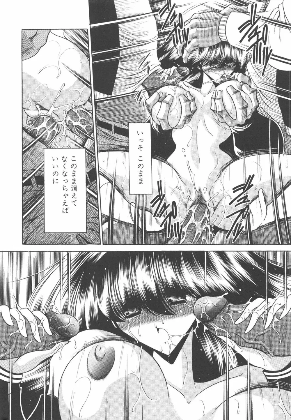 哀れな少女の話 Page.97