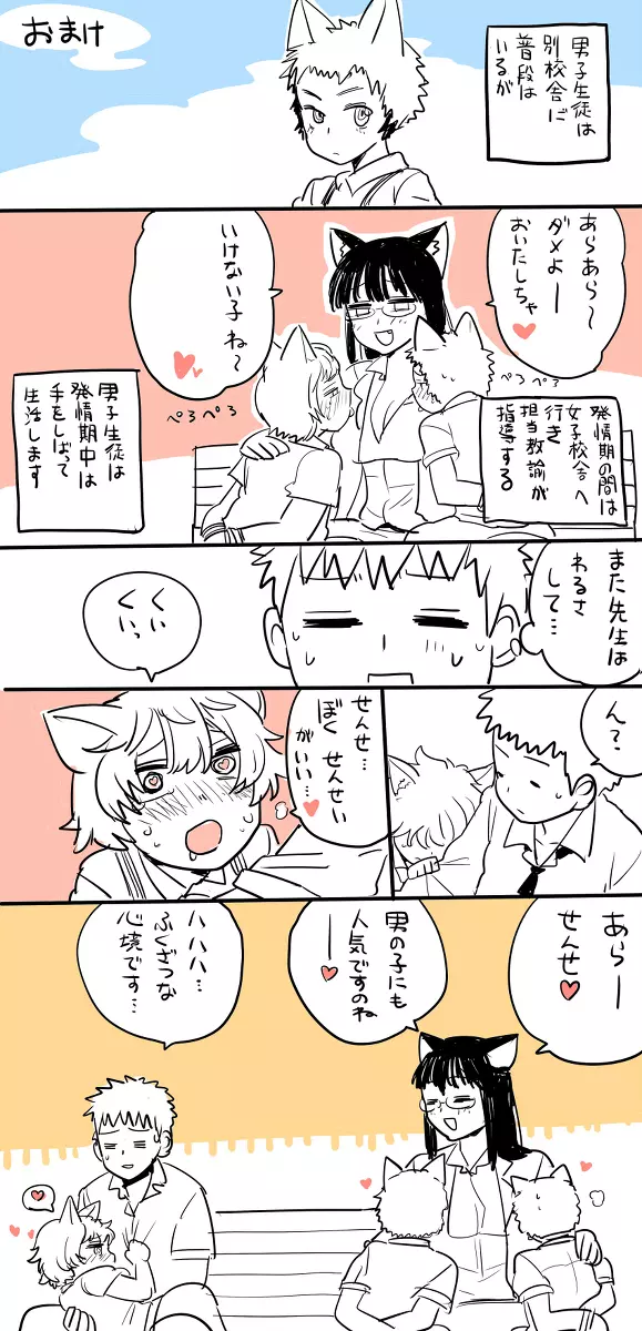 私立ケモノ学園 Page.20