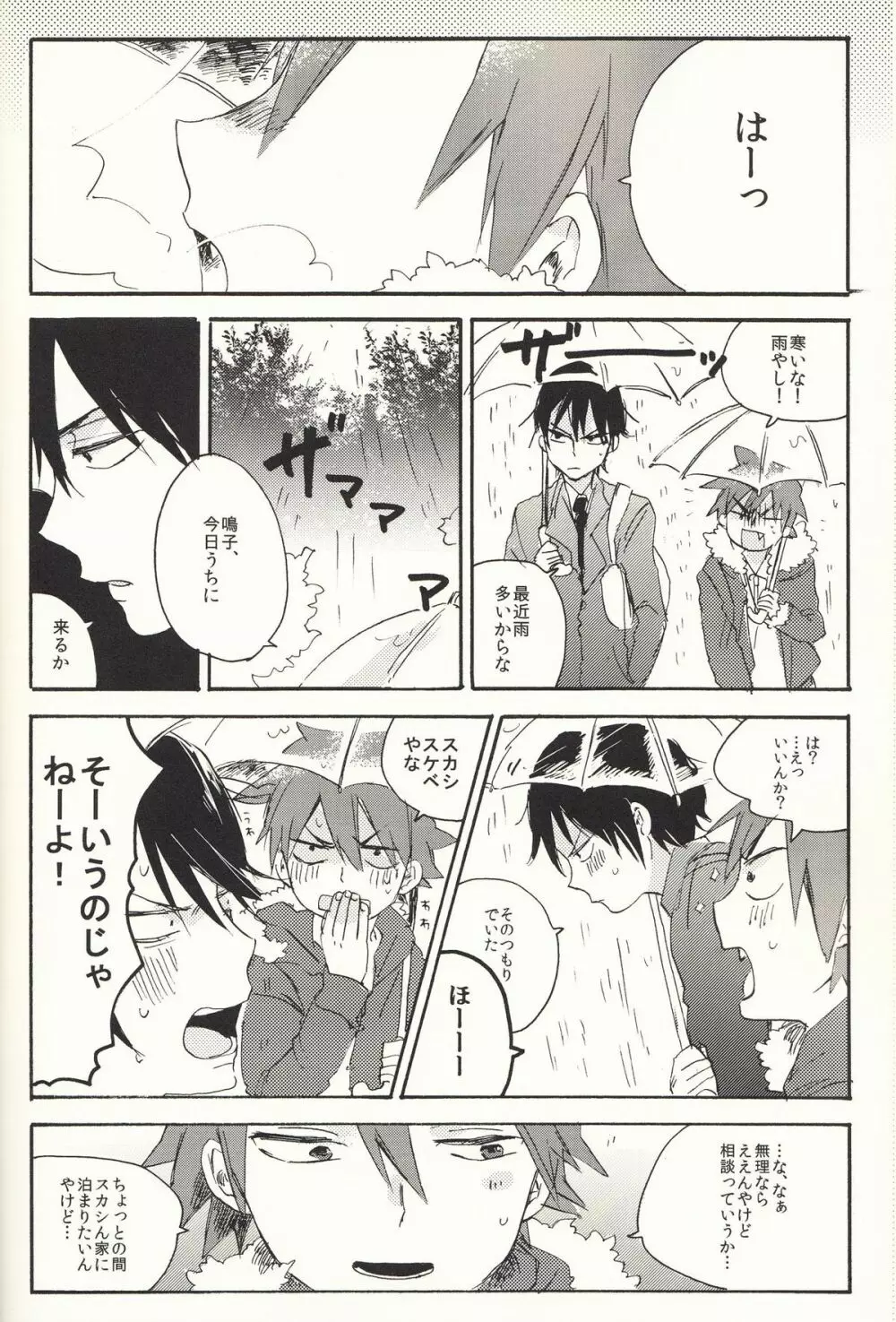 家出日記 Page.10