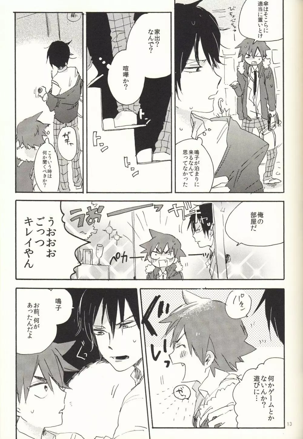 家出日記 Page.13