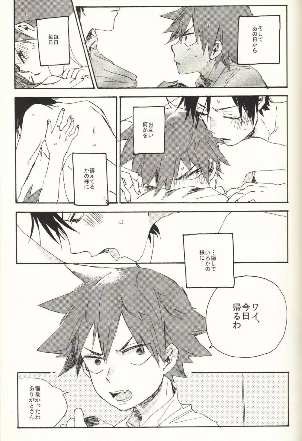 家出日記 Page.19