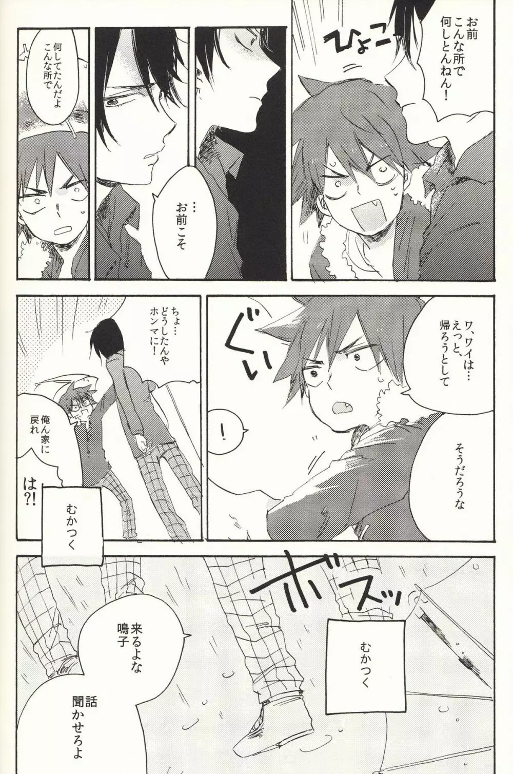 家出日記 Page.26