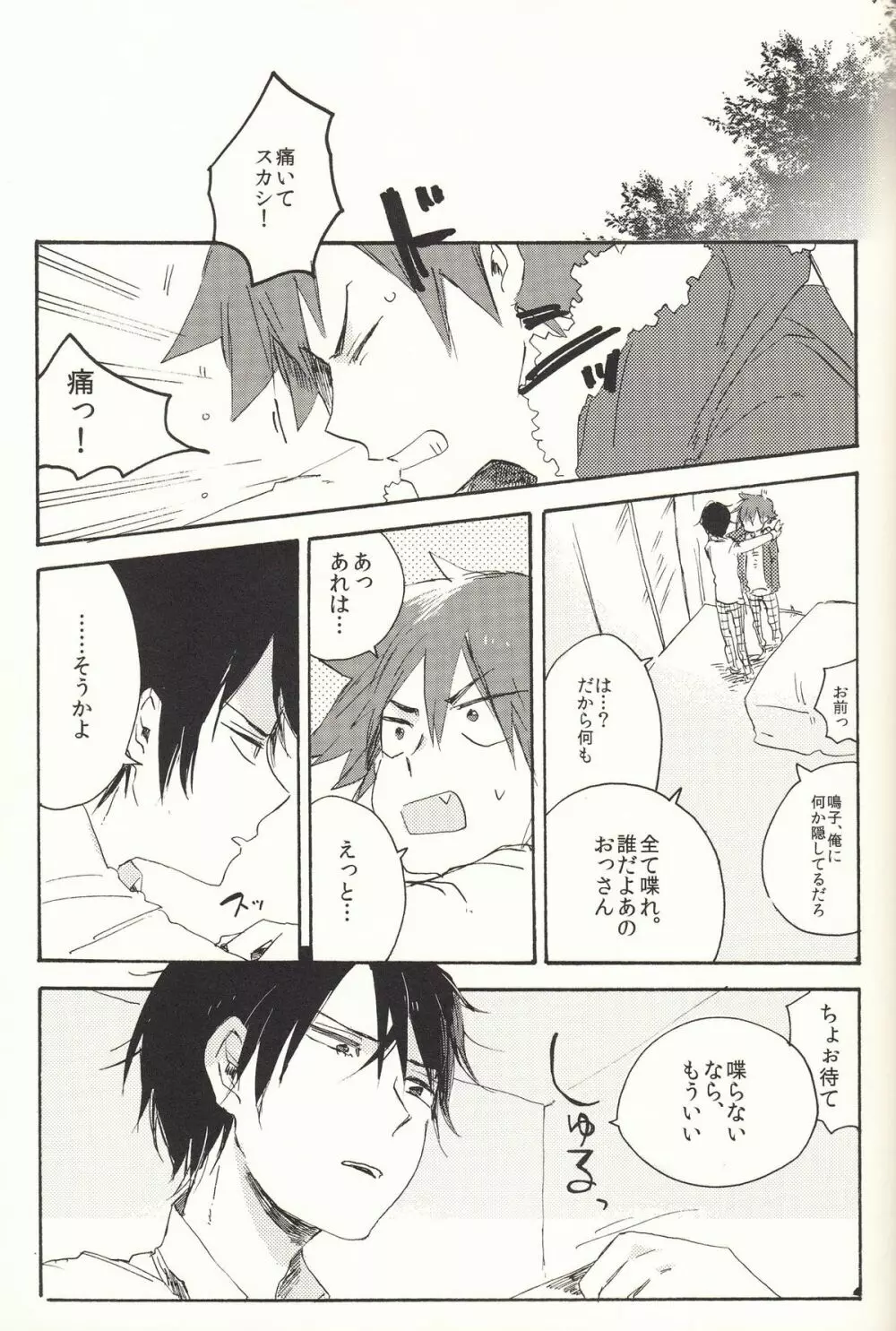 家出日記 Page.29