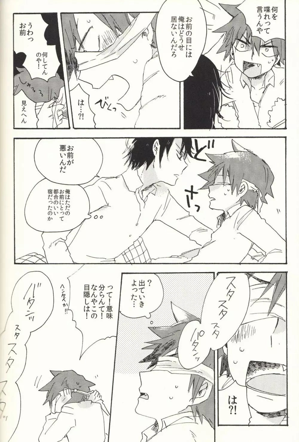 家出日記 Page.30