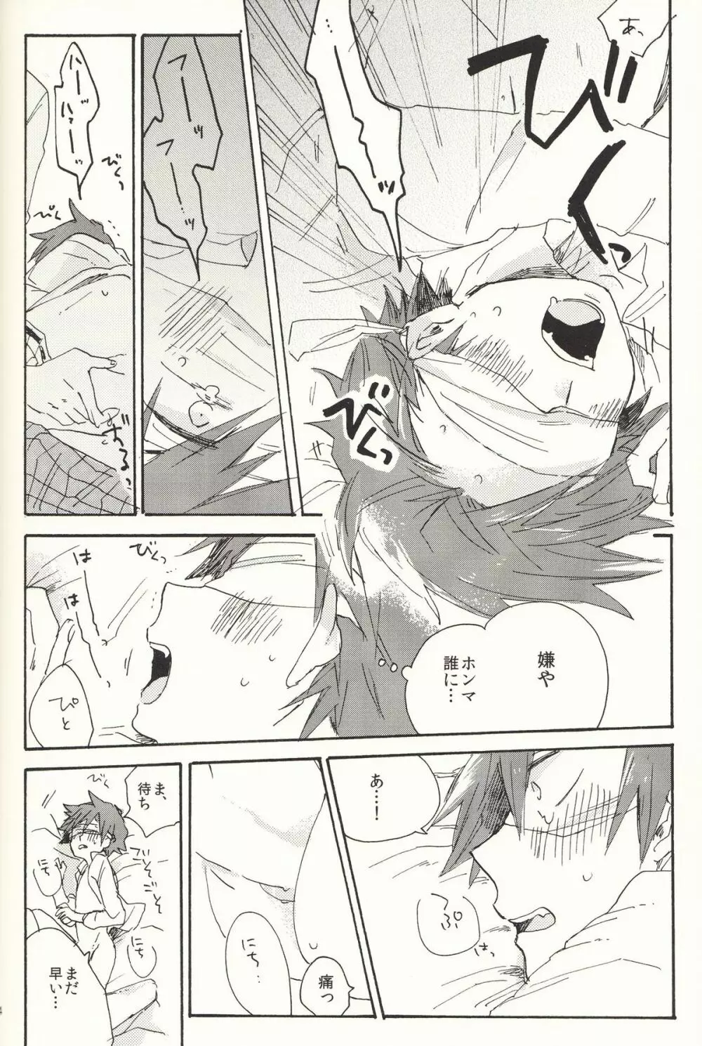 家出日記 Page.34