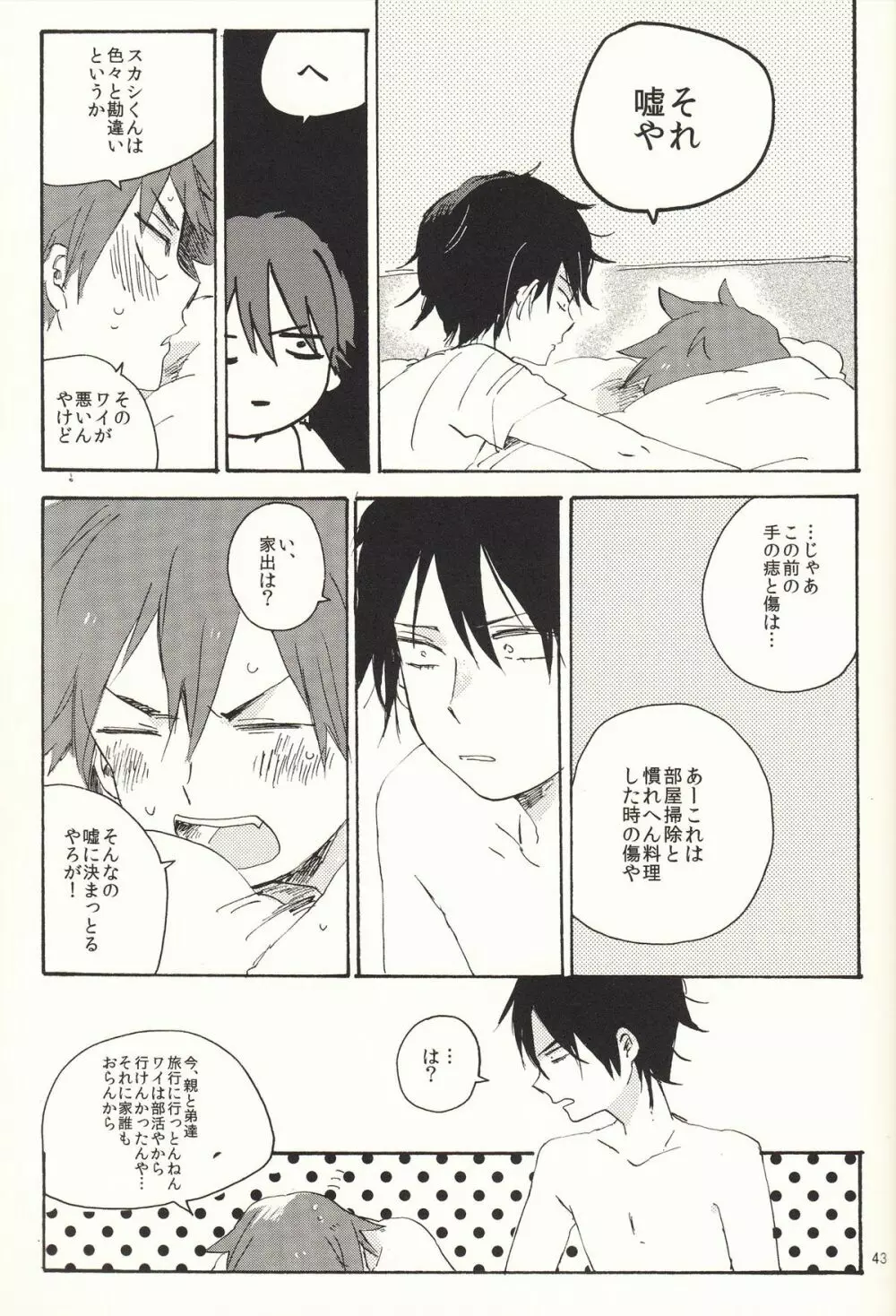 家出日記 Page.43