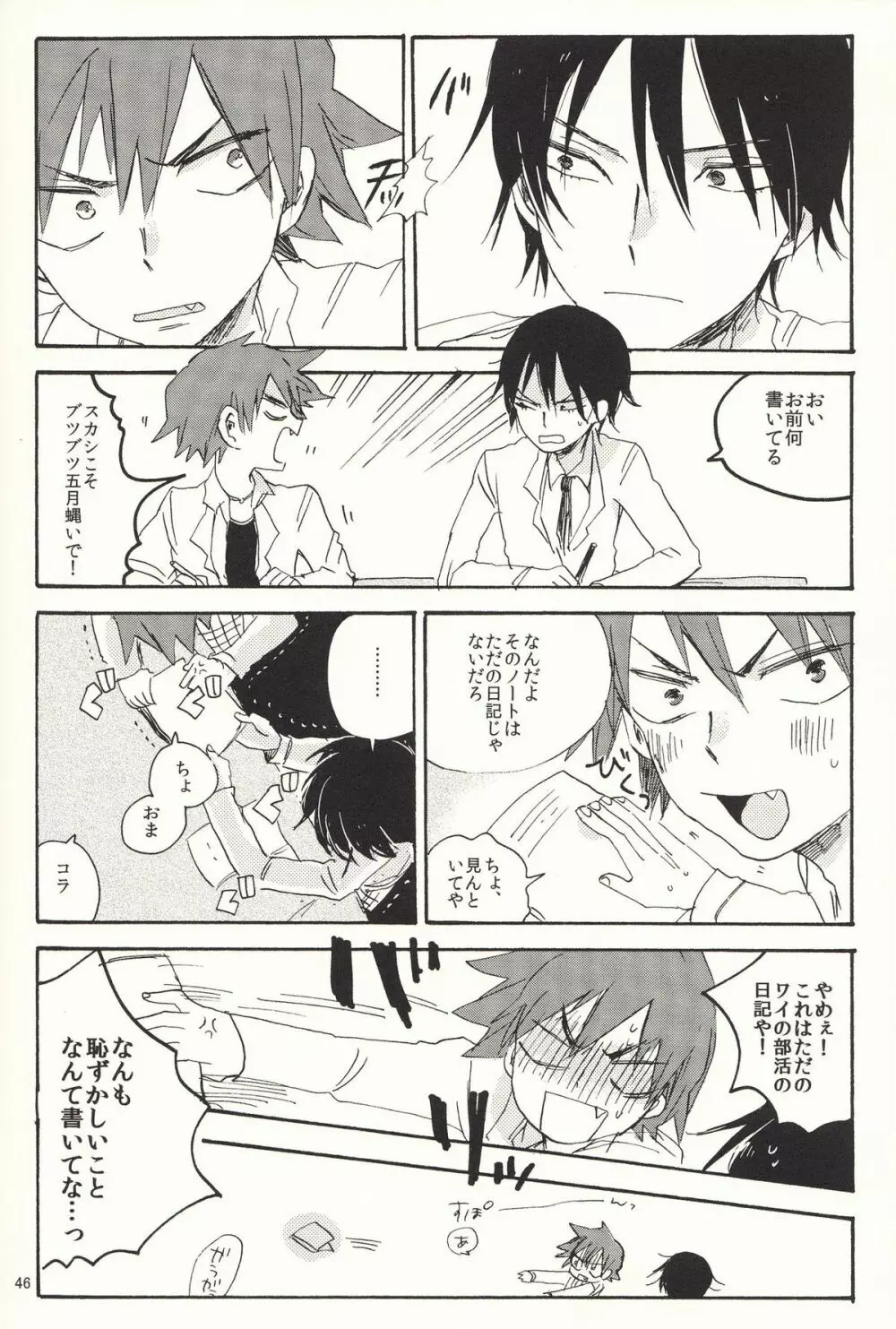 家出日記 Page.46