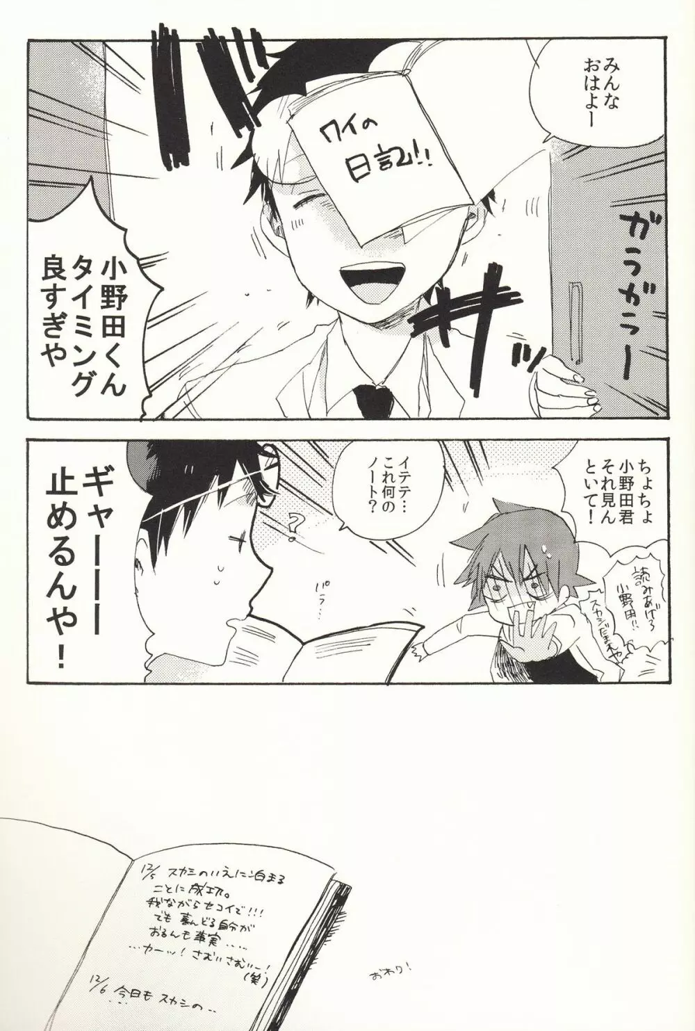 家出日記 Page.47