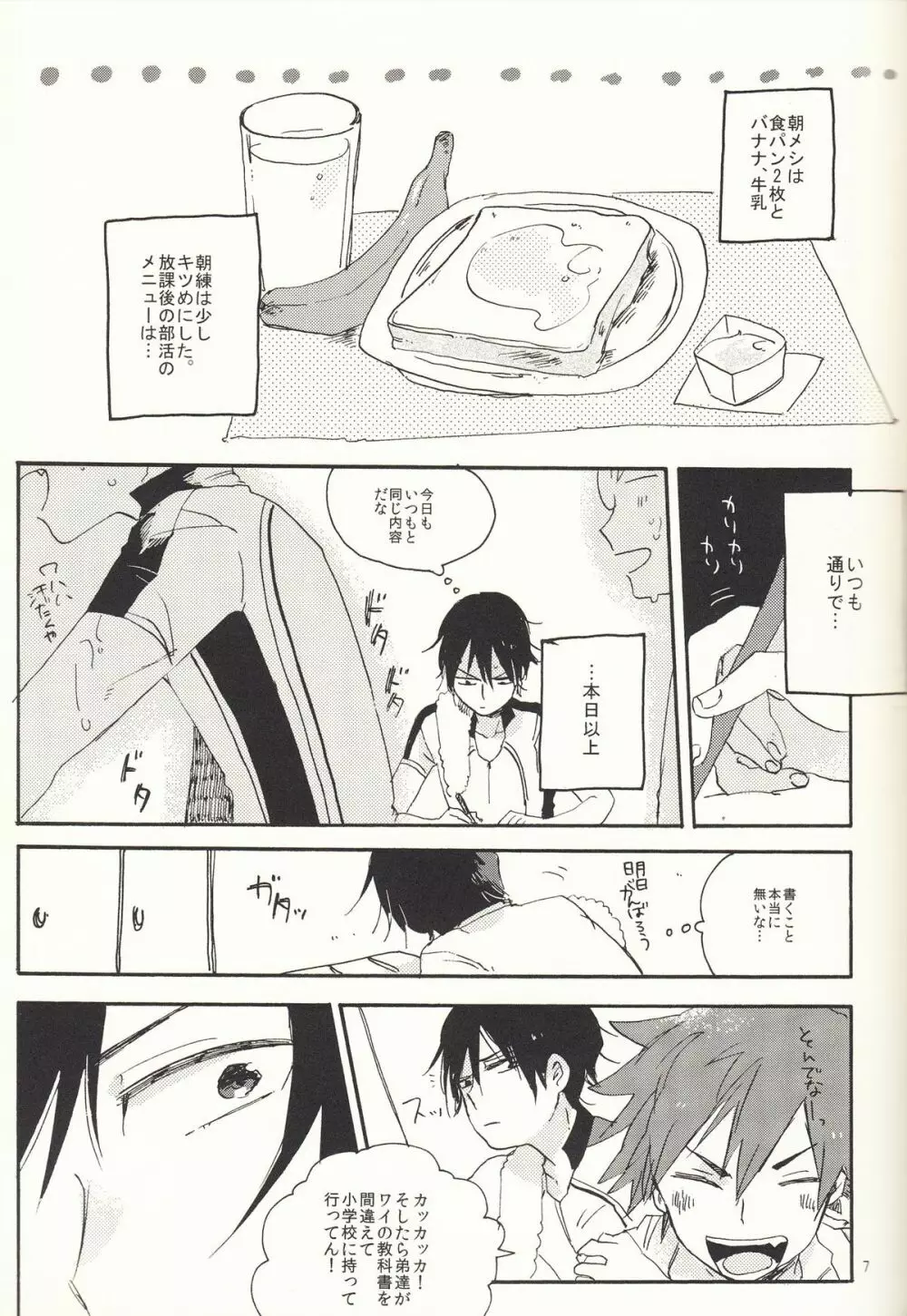 家出日記 Page.7