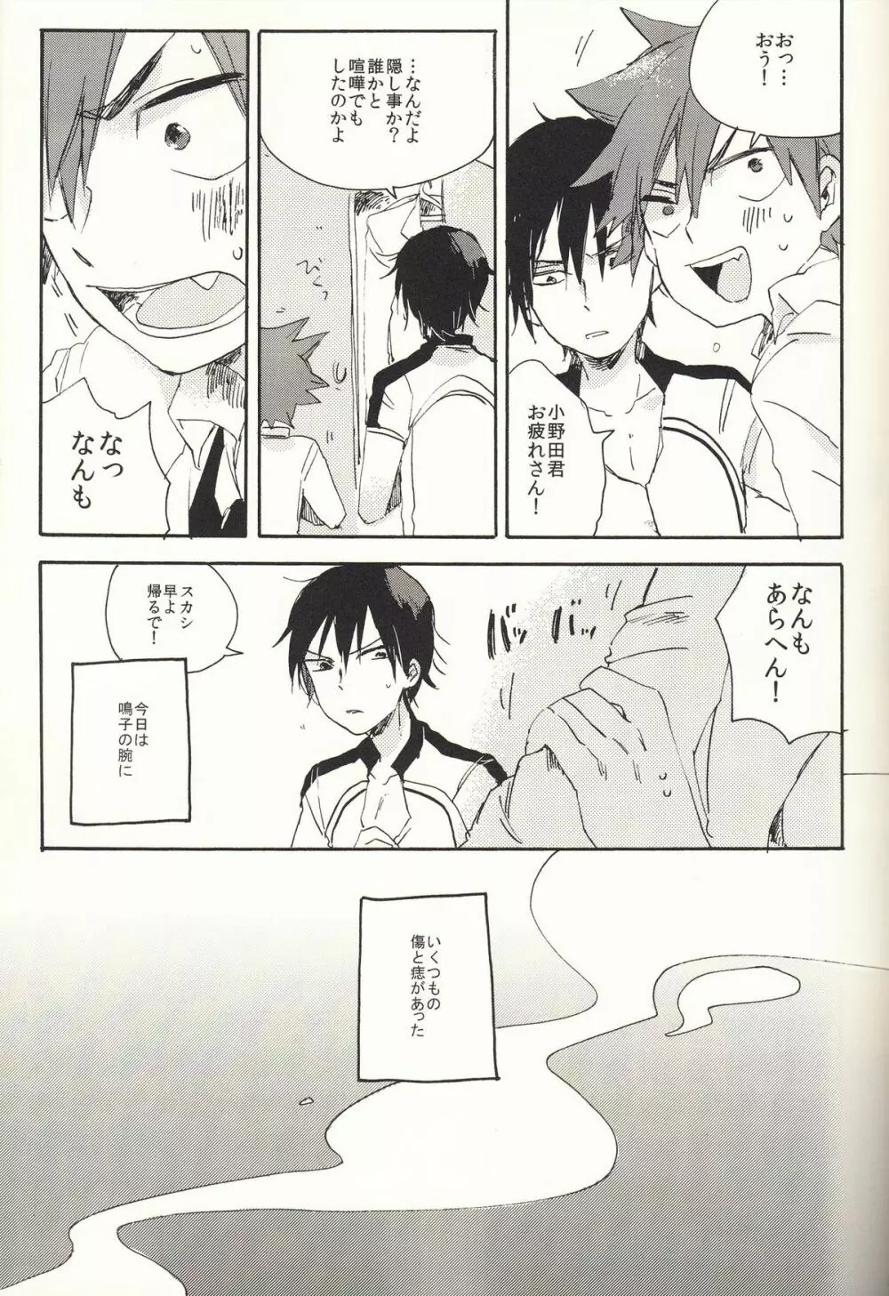 家出日記 Page.9