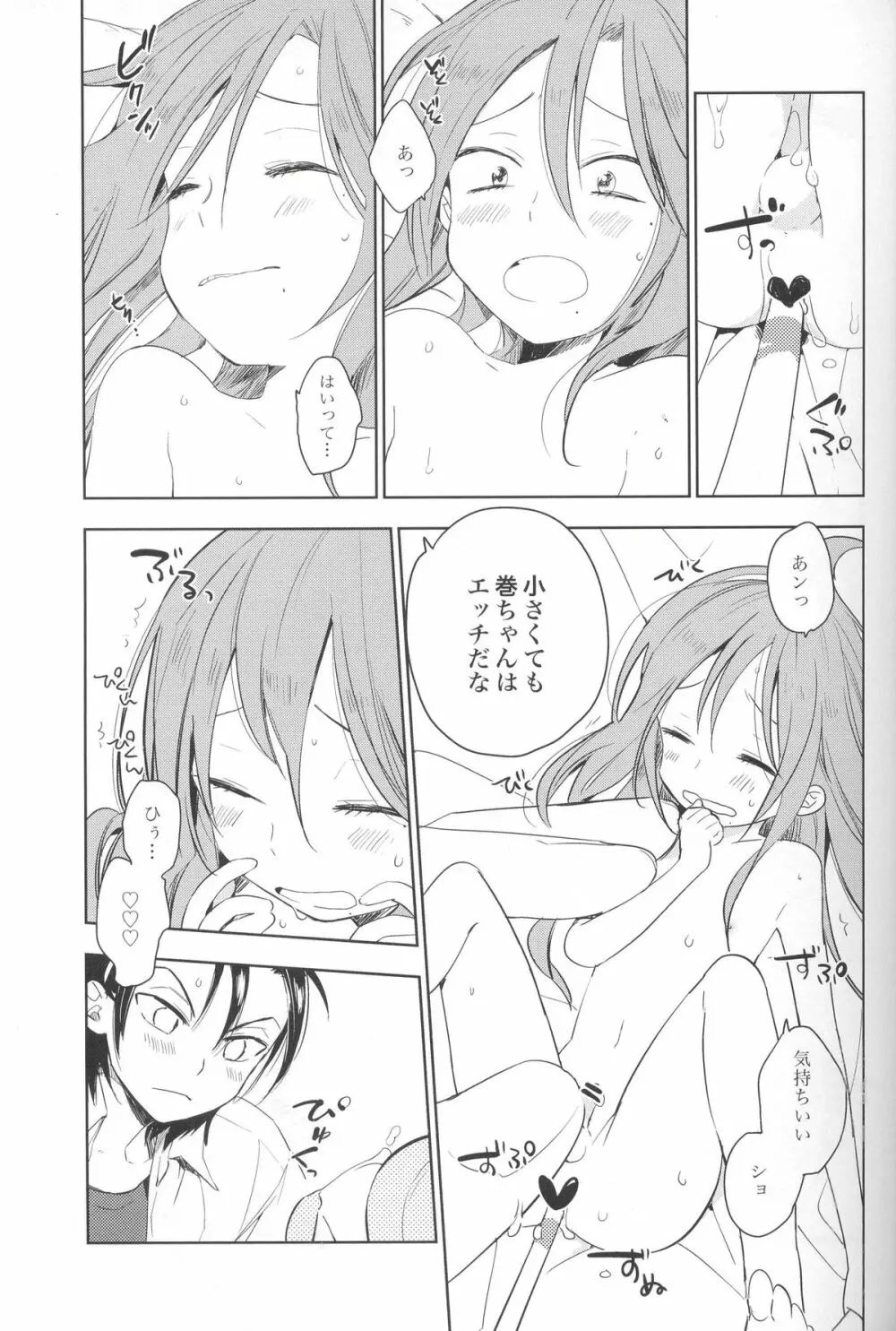 てのり巻ちゃん Page.20