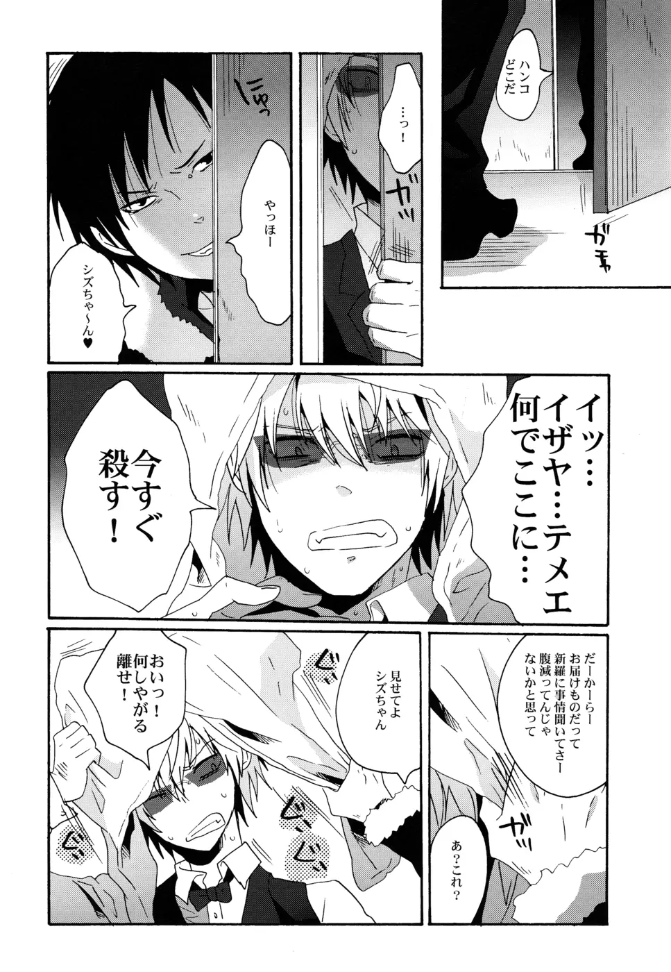 BUKURO No シズウサギ Page.4