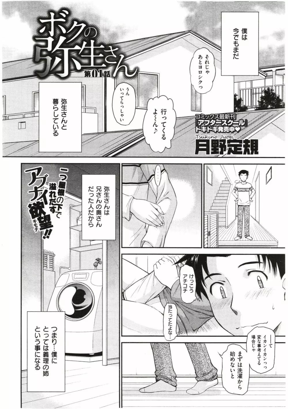 ボクの弥生さん 全8話 Page.2