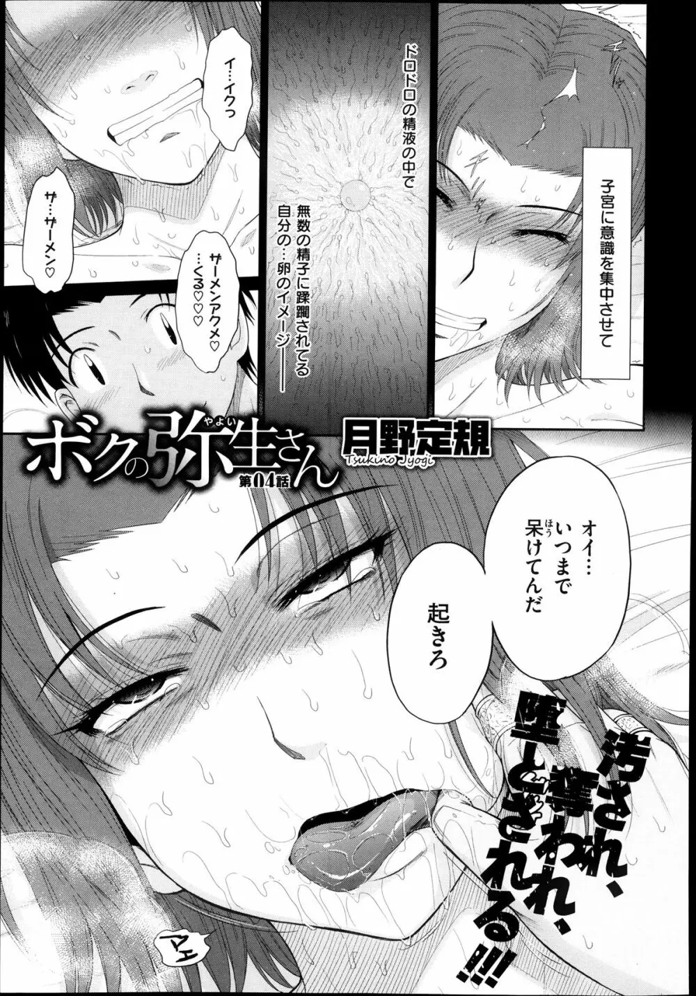 ボクの弥生さん 全8話 Page.81