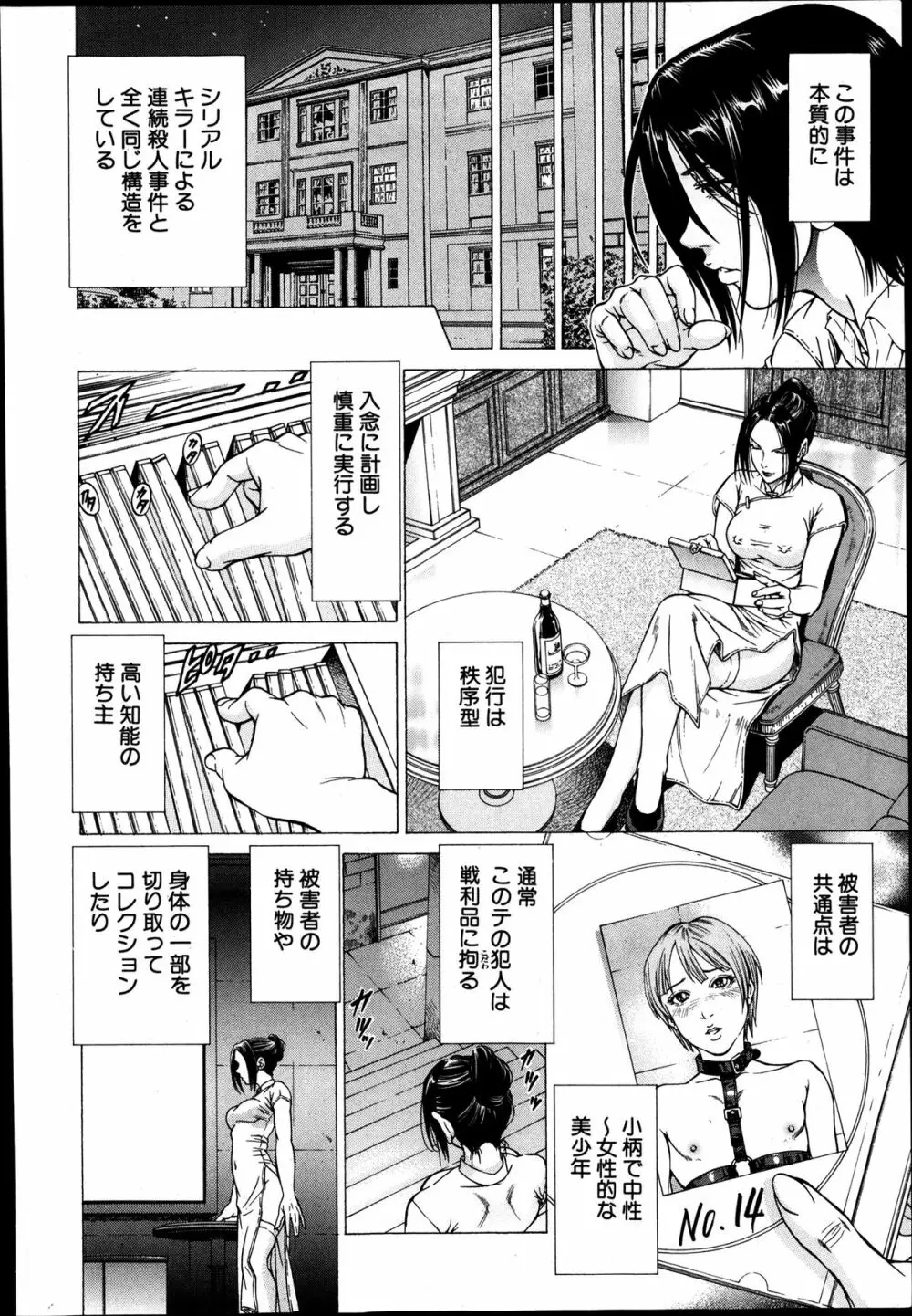 [香吹茂之] 支配の館-The Mansion Which a Queen Governs 第1-3章 Page.14