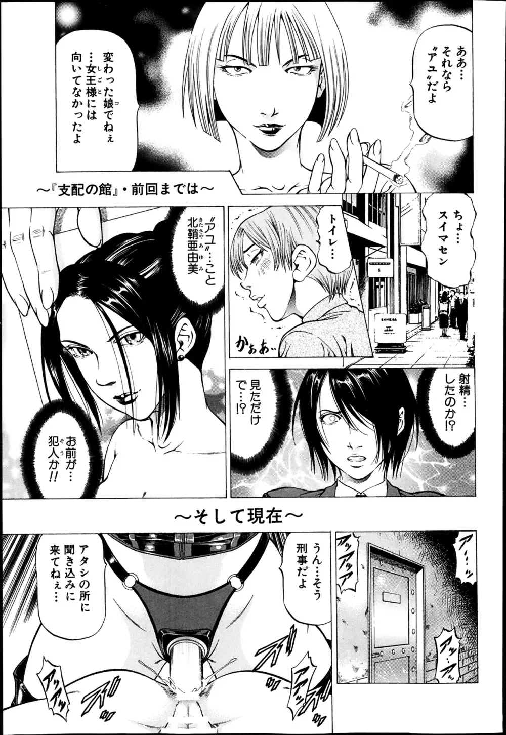 [香吹茂之] 支配の館-The Mansion Which a Queen Governs 第1-3章 Page.31