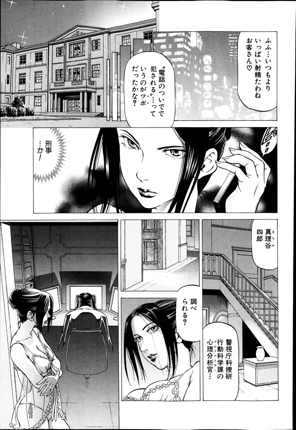 [香吹茂之] 支配の館-The Mansion Which a Queen Governs 第1-3章 Page.33