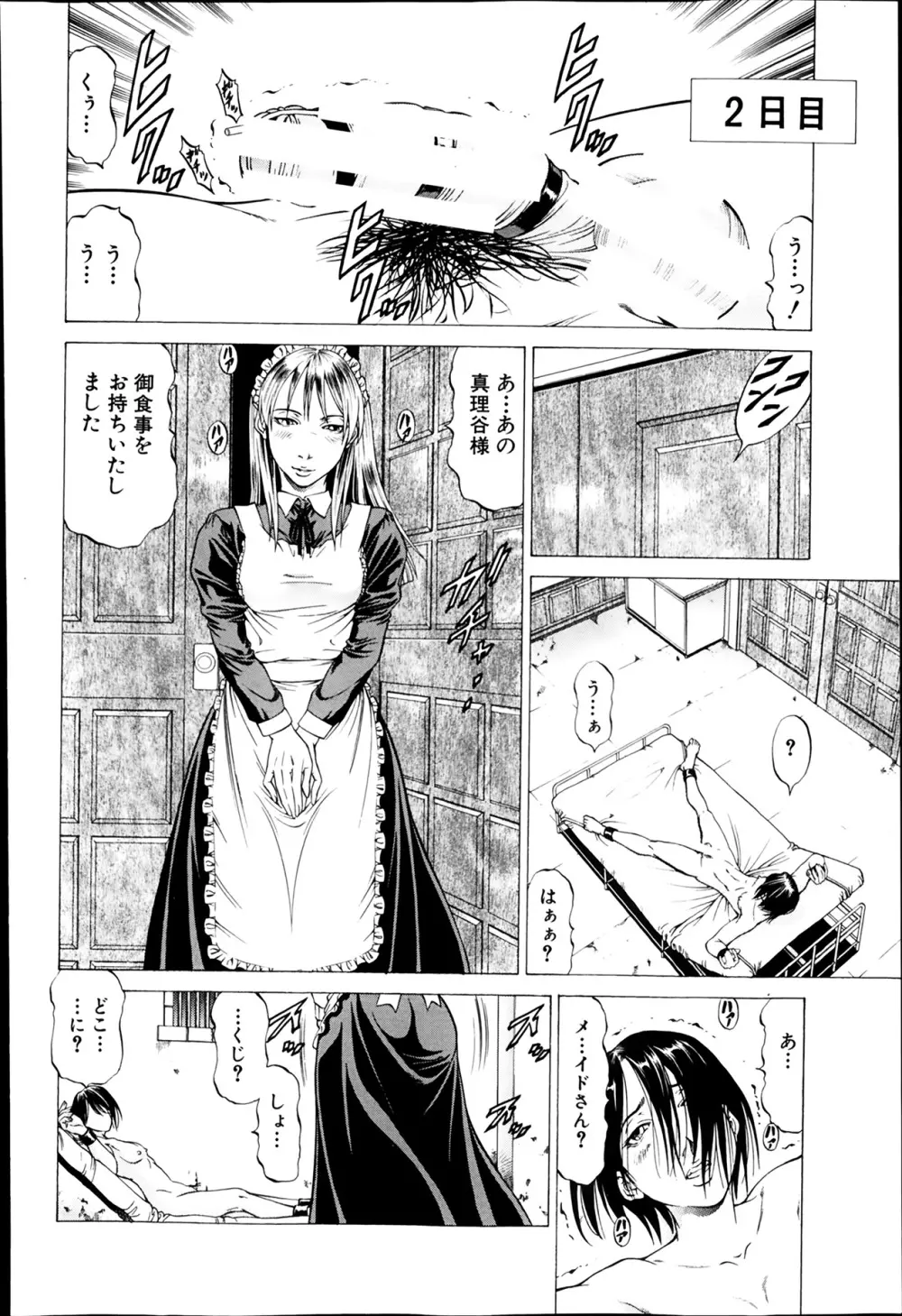 [香吹茂之] 支配の館-The Mansion Which a Queen Governs 第1-3章 Page.44