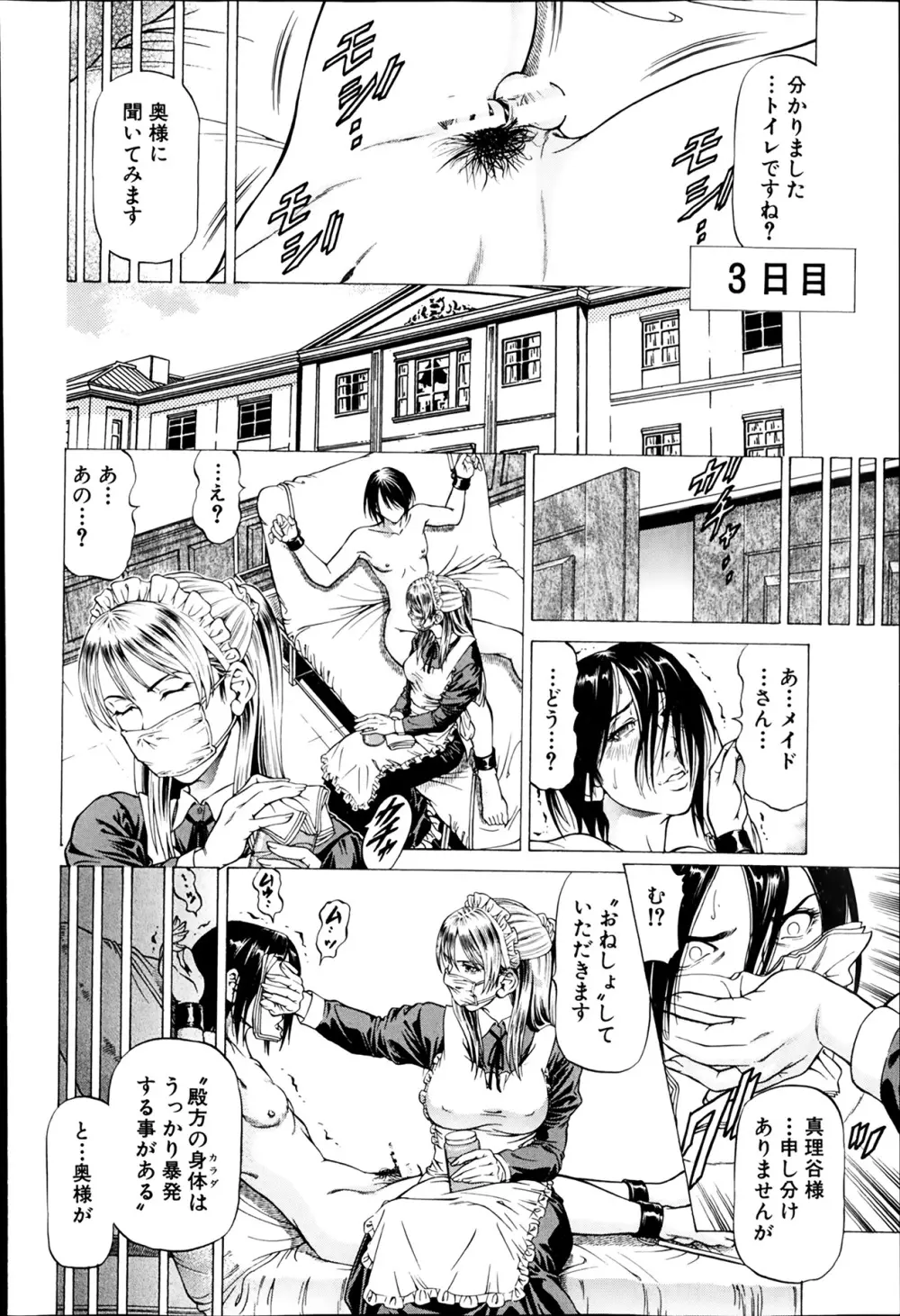 [香吹茂之] 支配の館-The Mansion Which a Queen Governs 第1-3章 Page.48