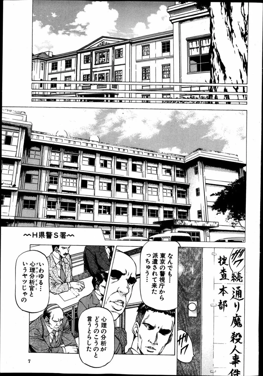 [香吹茂之] 支配の館-The Mansion Which a Queen Governs 第1-3章 Page.5