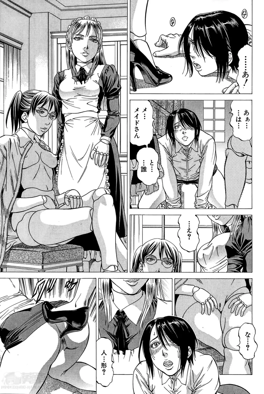 [香吹茂之] 支配の館-The Mansion Which a Queen Governs 第1-3章 Page.61