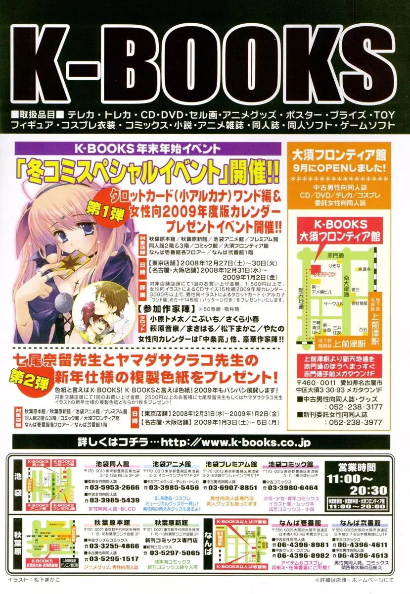 COMIC LO 2009年1月号 Vol.58 Page.2