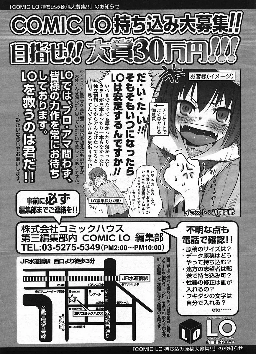 COMIC LO 2009年1月号 Vol.58 Page.239