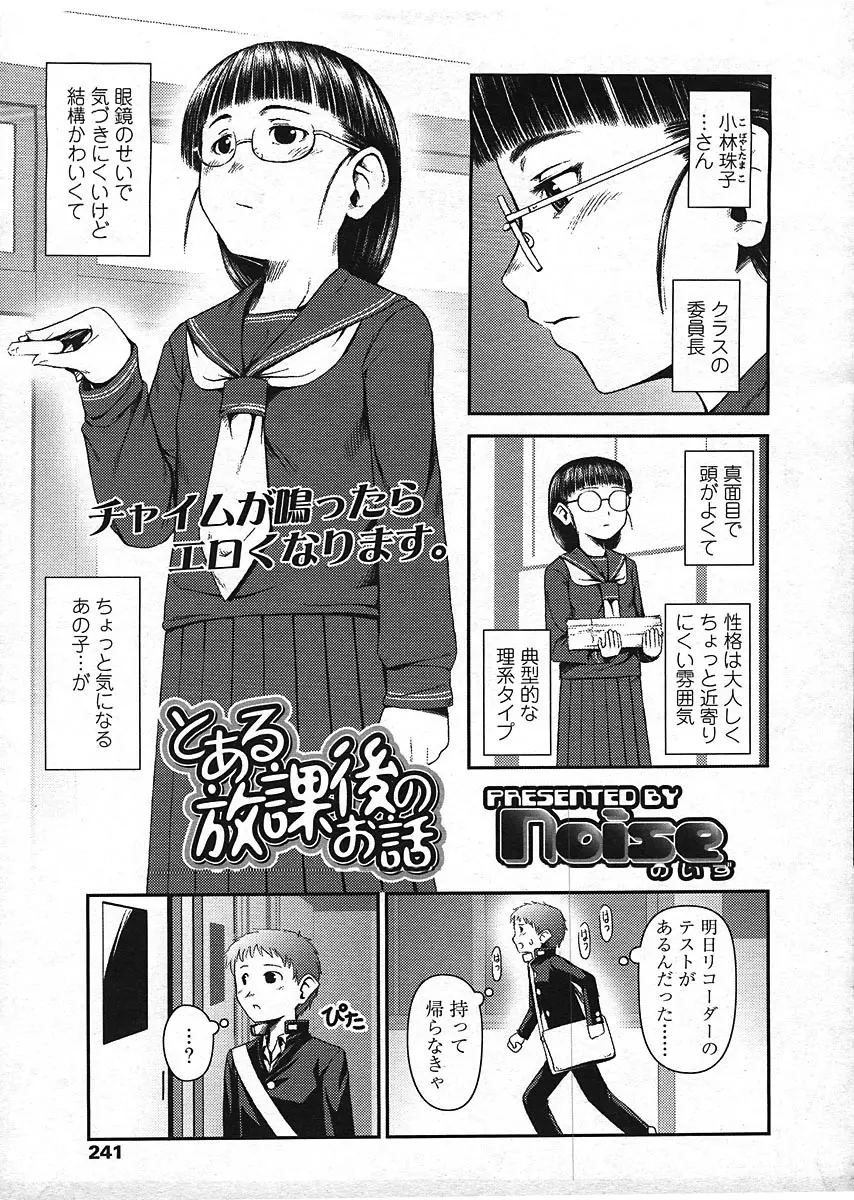 COMIC LO 2009年1月号 Vol.58 Page.240