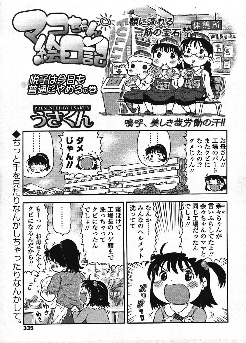 COMIC LO 2009年1月号 Vol.58 Page.332