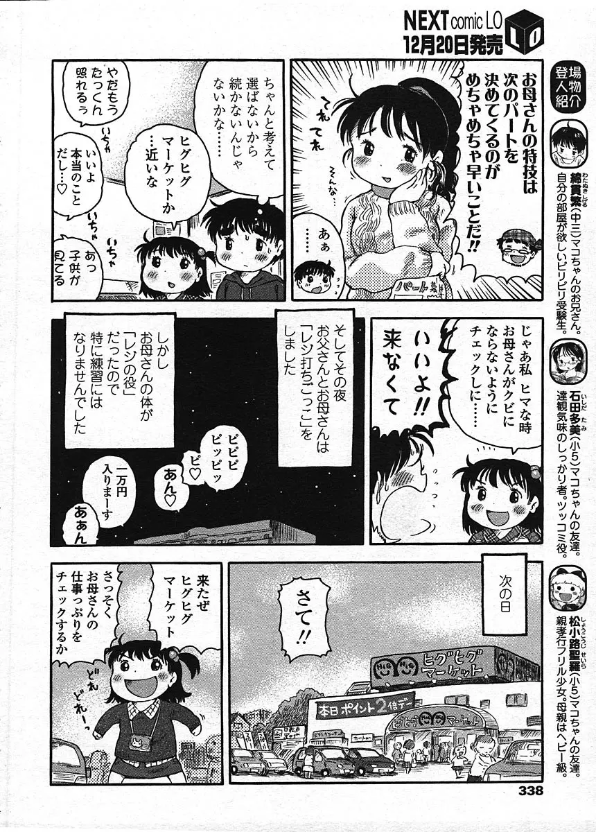 COMIC LO 2009年1月号 Vol.58 Page.335