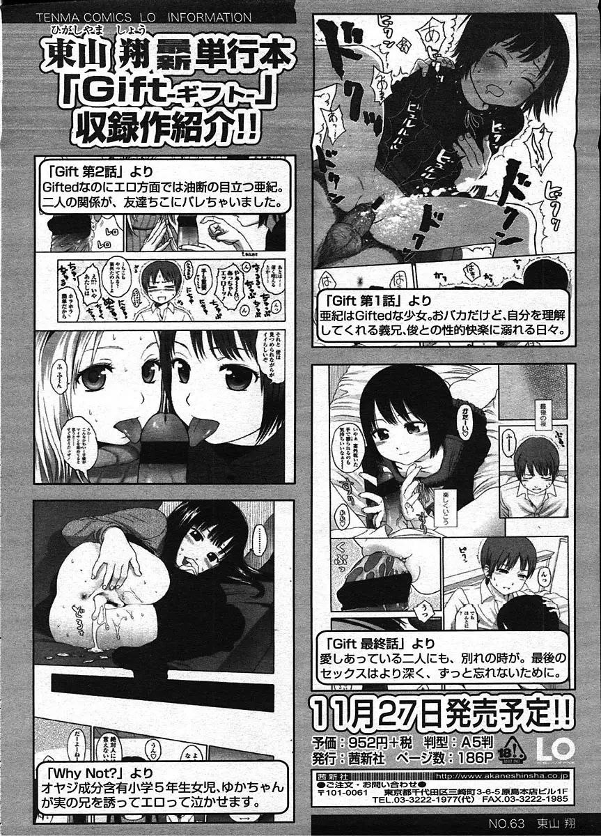 COMIC LO 2009年1月号 Vol.58 Page.38