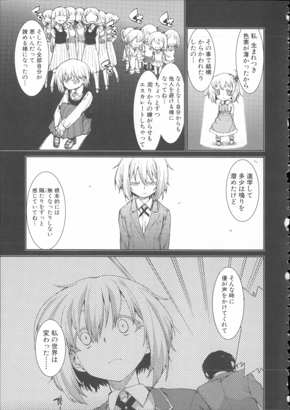 イビツナ彼女は年中「発情期!!」+ イラストカード Page.167