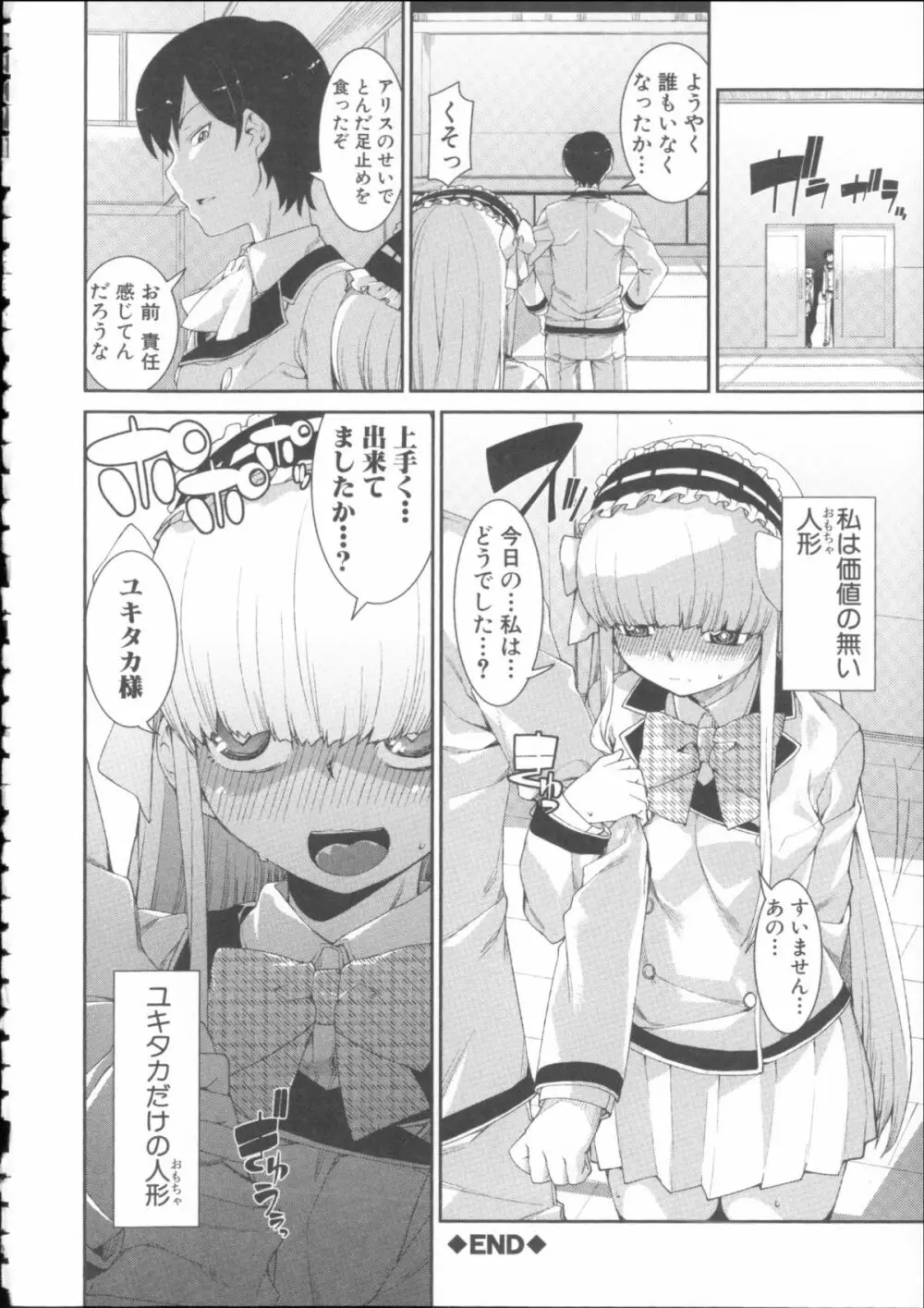 イビツナ彼女は年中「発情期!!」+ イラストカード Page.56