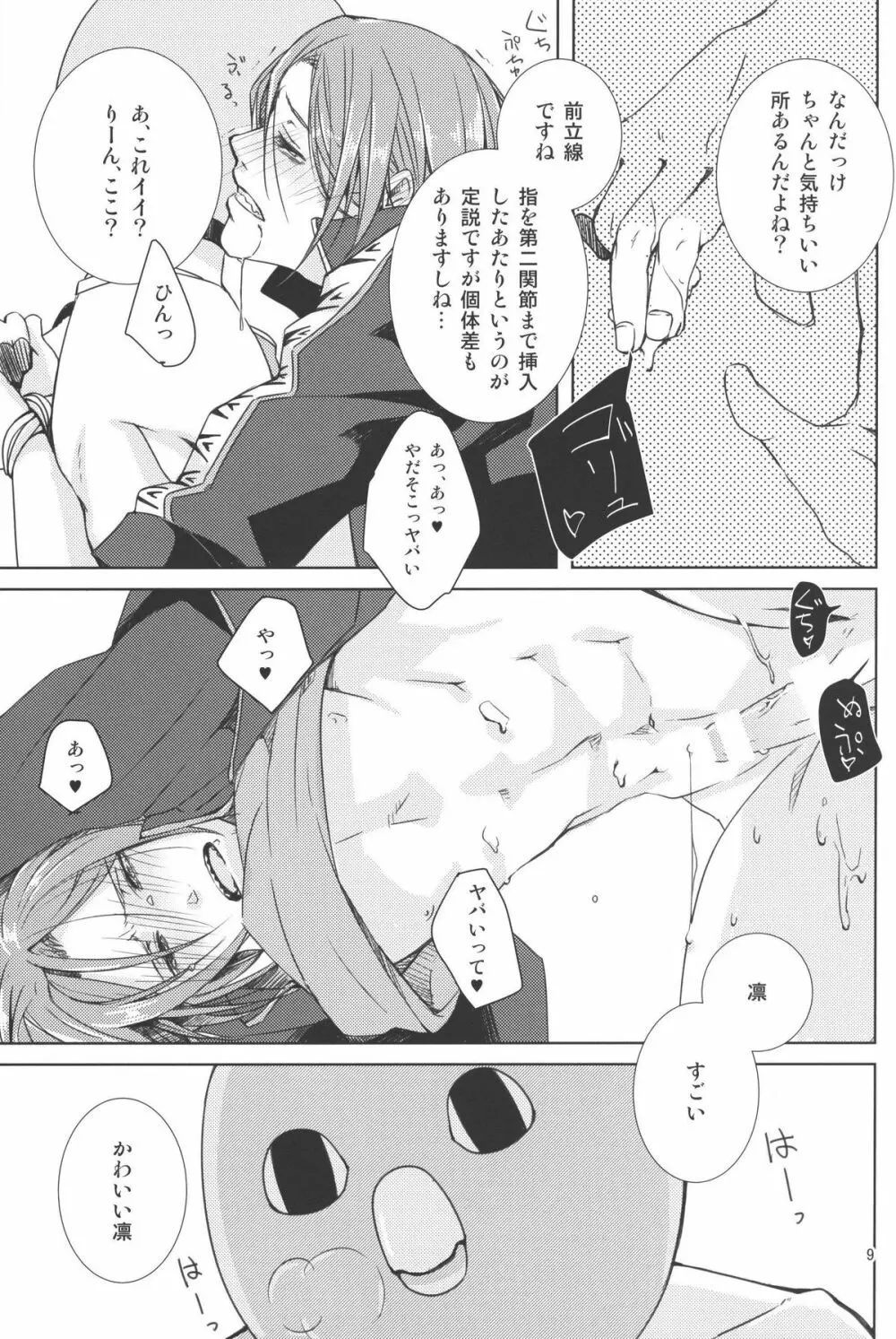 なかのひとなどいない Page.10