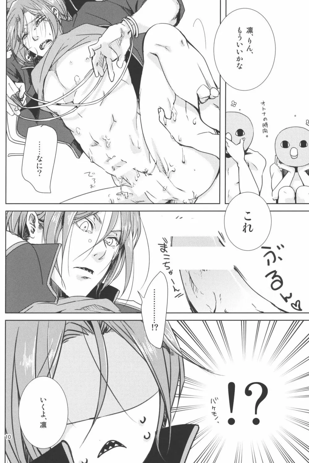 なかのひとなどいない Page.11