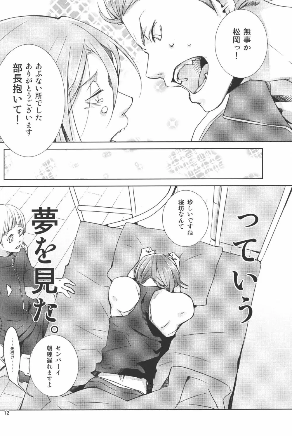 なかのひとなどいない Page.13