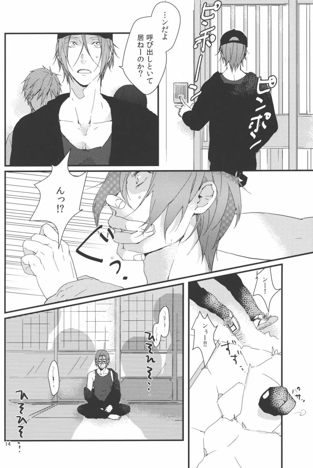 なかのひとなどいない Page.15