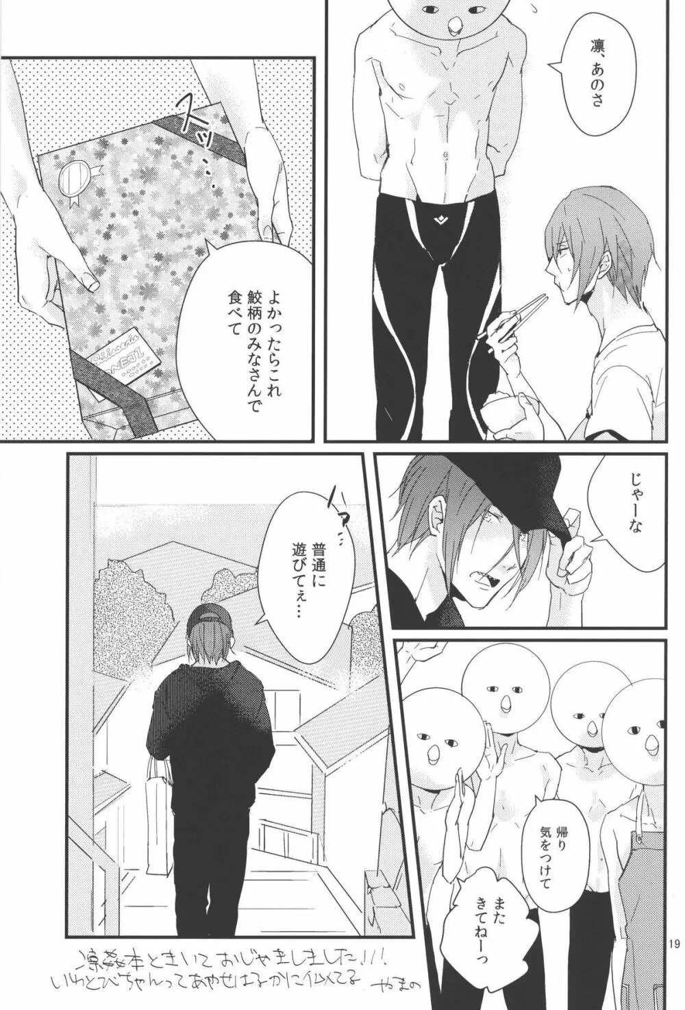 なかのひとなどいない Page.20