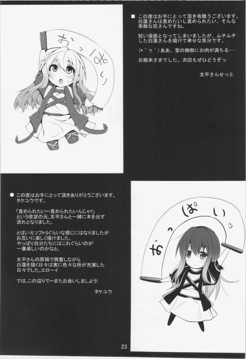 聖 Page.23