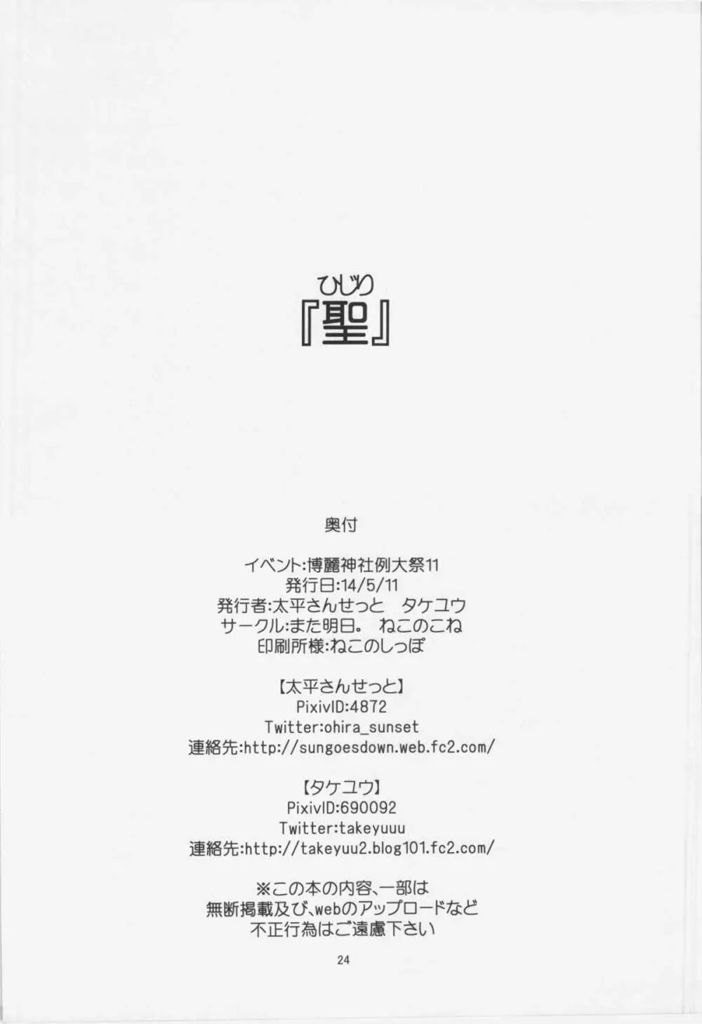 聖 Page.24