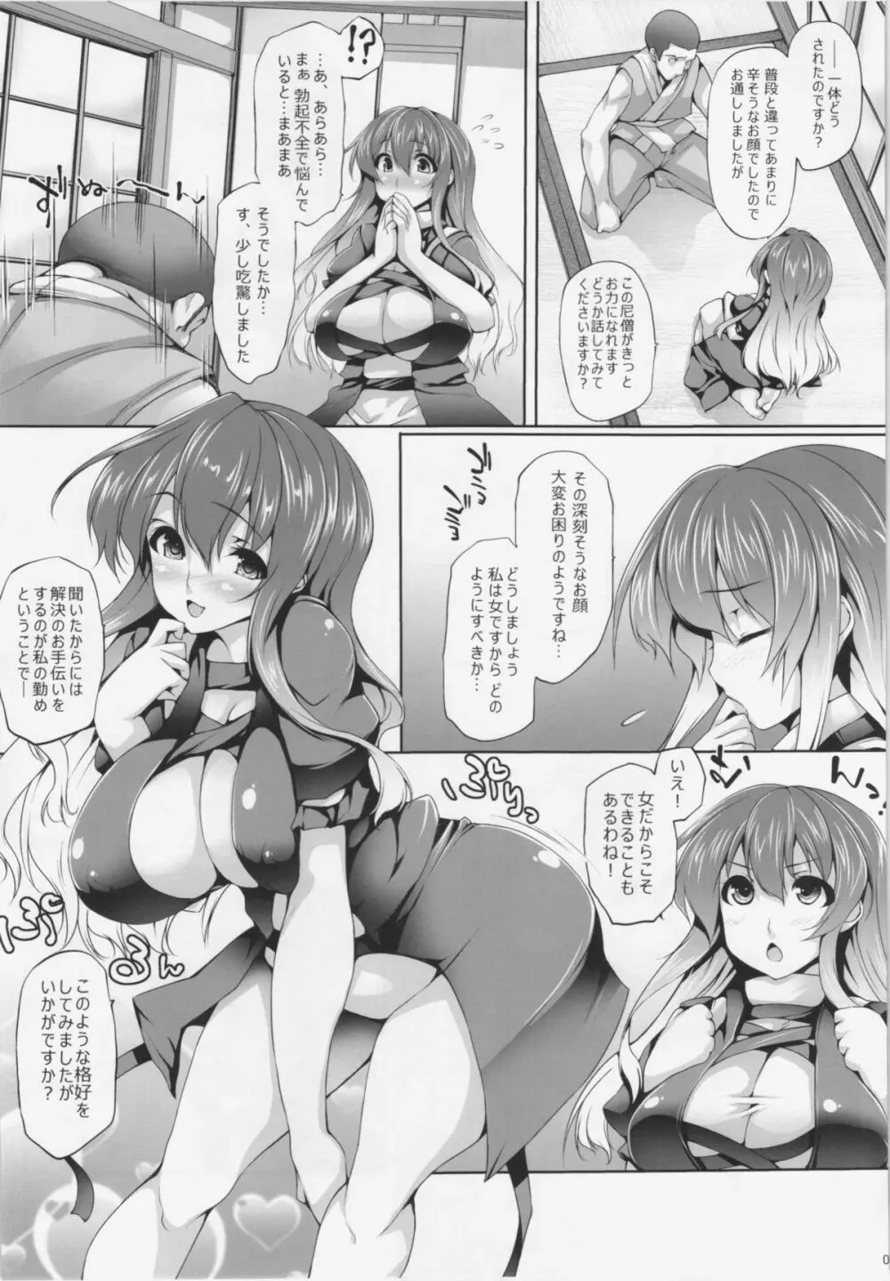 聖 Page.5