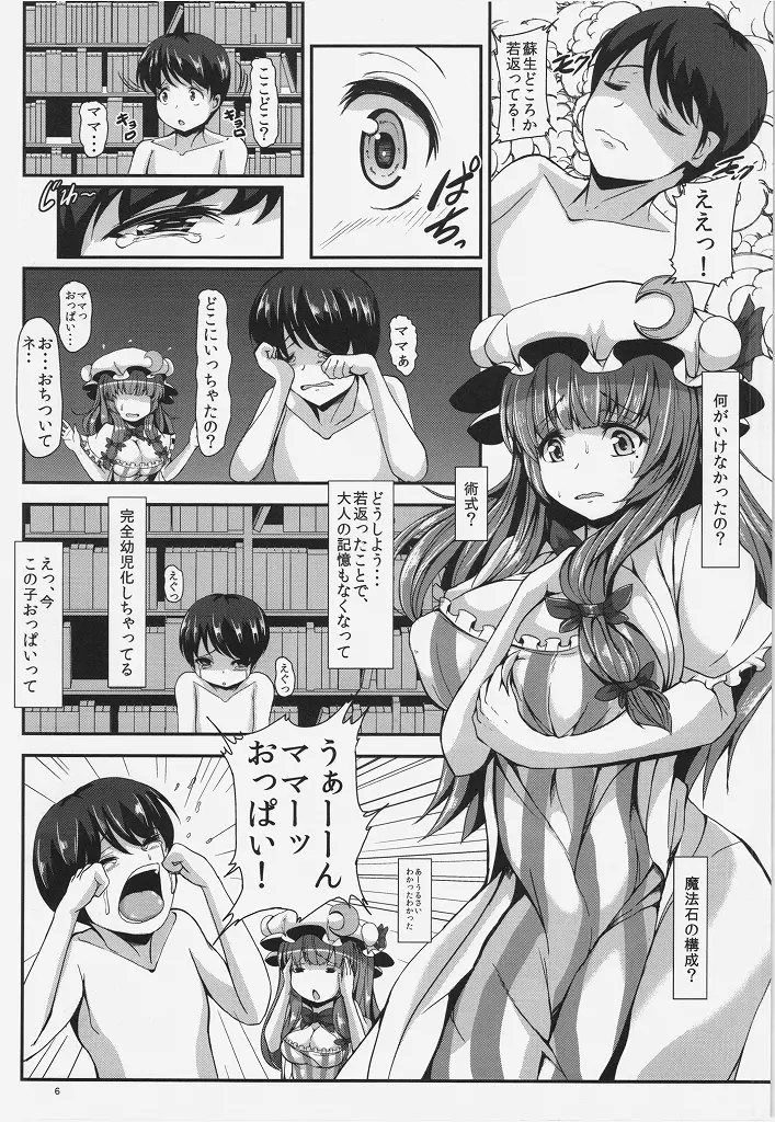 パチュショタパチュ Page.8