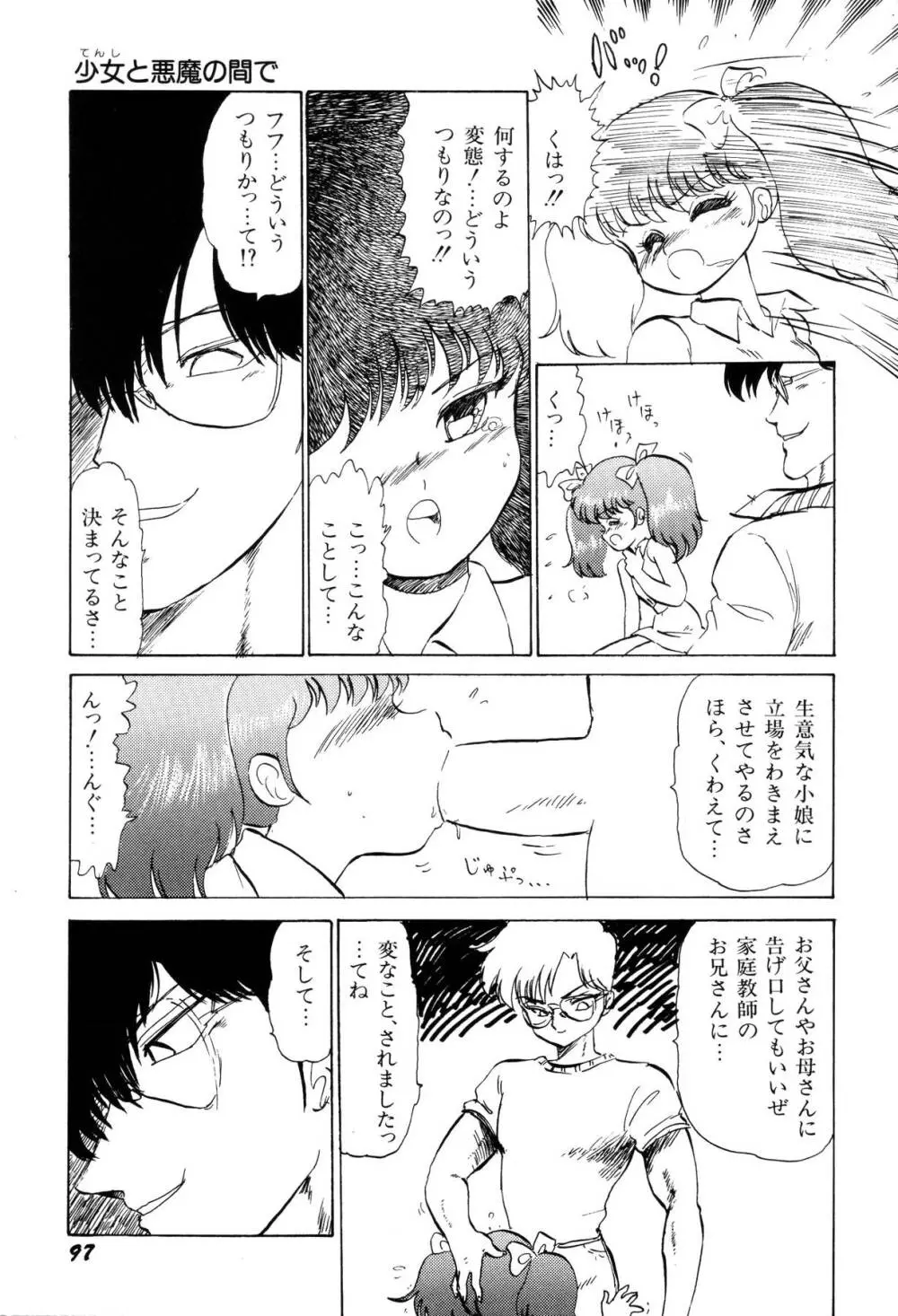 少女たちの夢草紙 Page.100