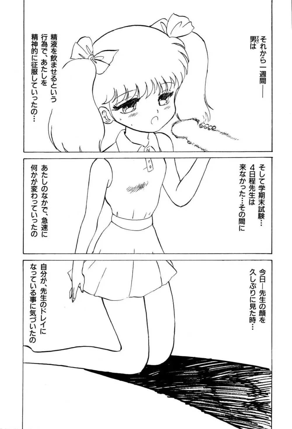 少女たちの夢草紙 Page.102