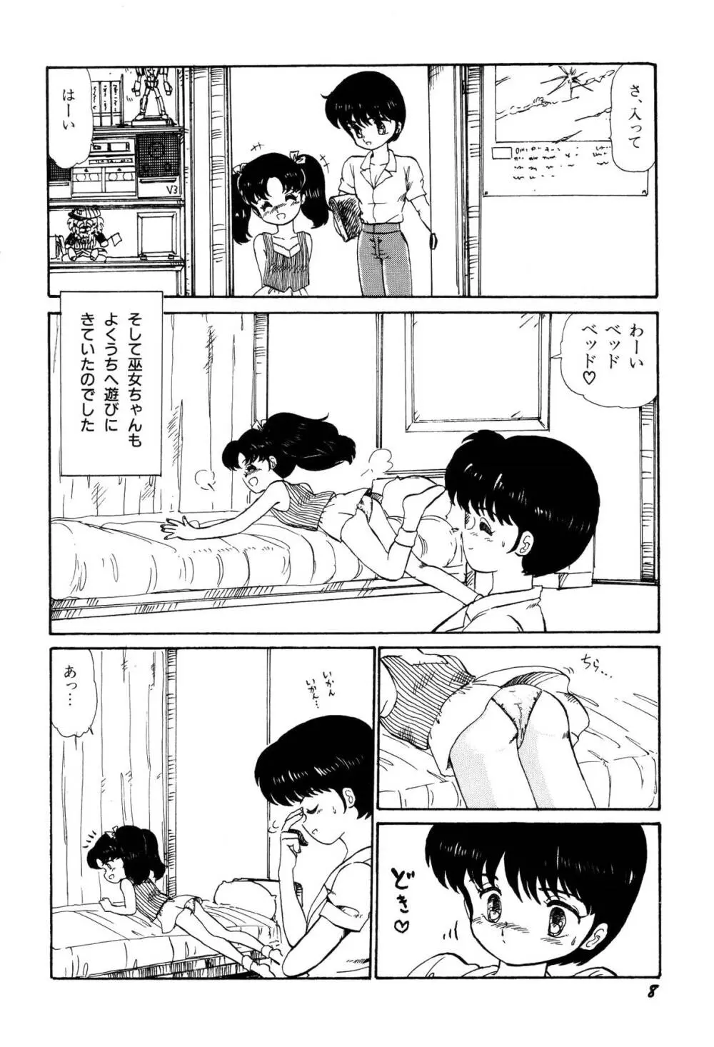 少女たちの夢草紙 Page.11