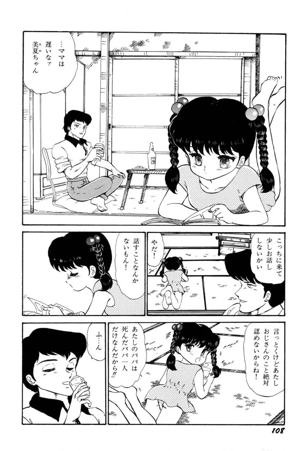 少女たちの夢草紙 Page.111