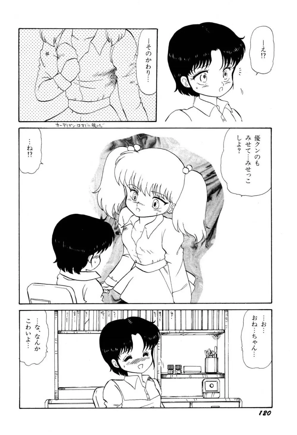 少女たちの夢草紙 Page.123