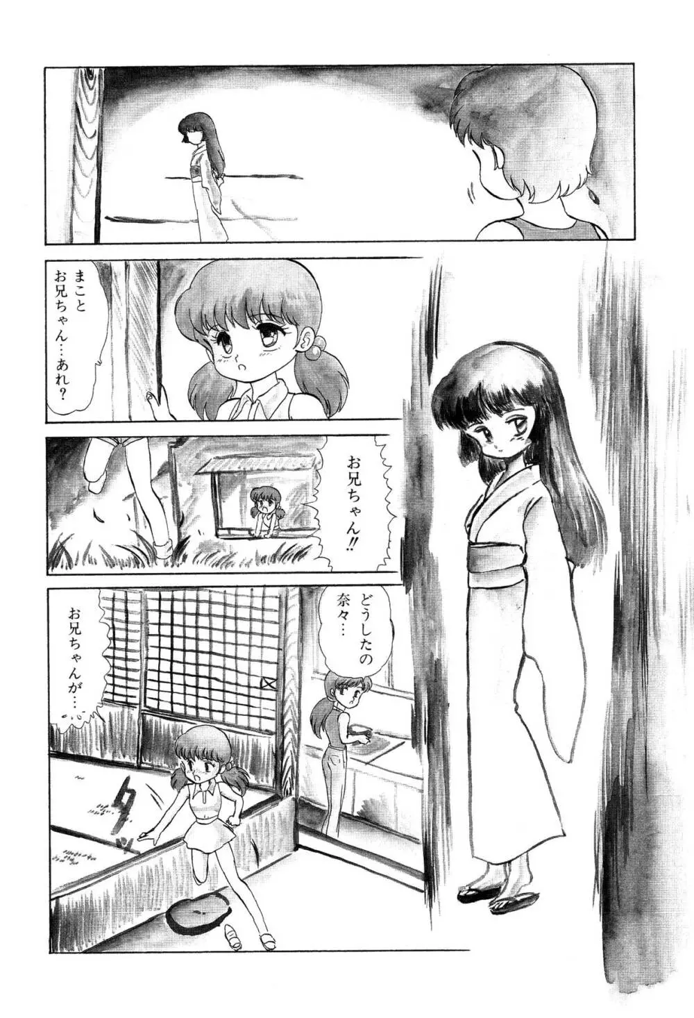 少女たちの夢草紙 Page.139