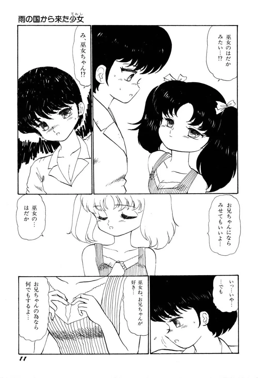 少女たちの夢草紙 Page.14