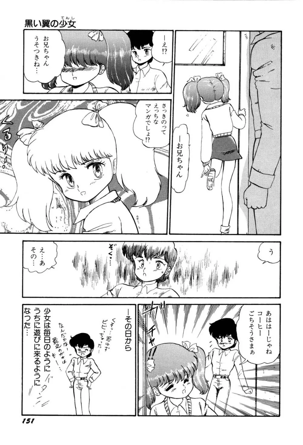 少女たちの夢草紙 Page.154